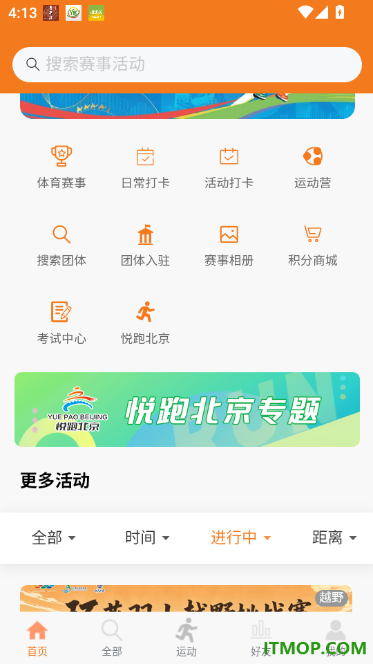 星跑官网版