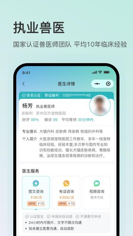 好宠医官方版v2.0.1 1