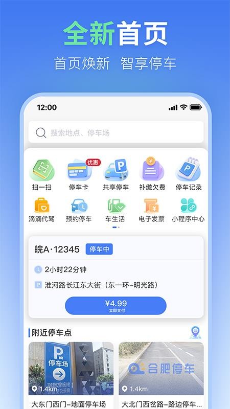 合肥智慧停车手机版v5.10.7 4