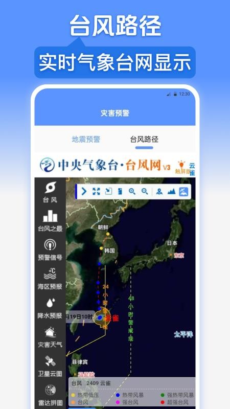 台风路径GPS手机版v5.1.51136(1)