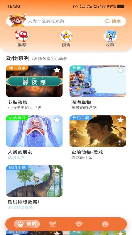 熊猫知道手机版v1.4.1(4)