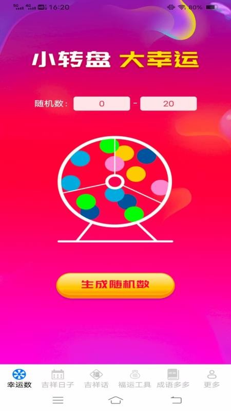 幸福吉祥多官网版v3.2.6.2 3