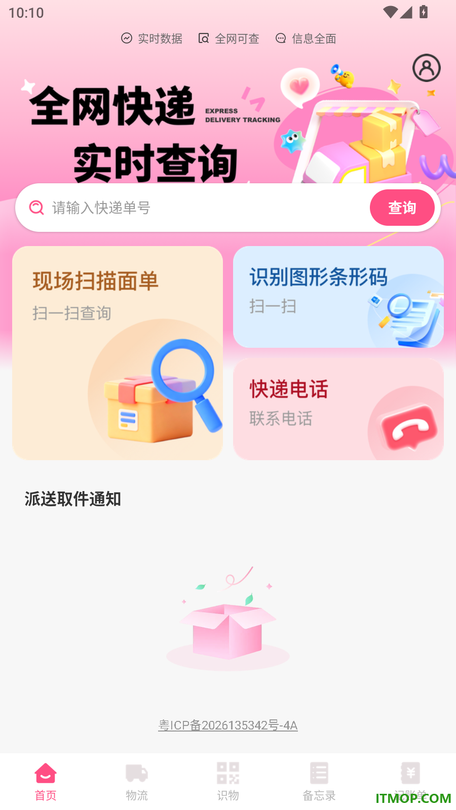递延快递查询手机版
