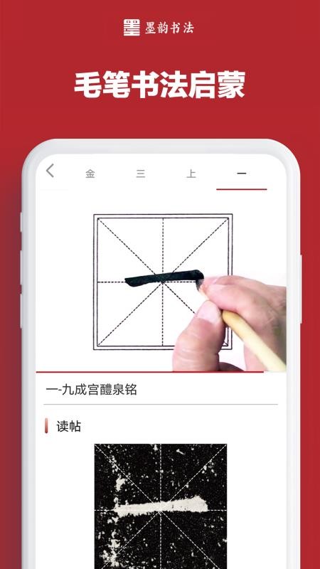 墨韵书法家庭端官方版v1.7.2(1)