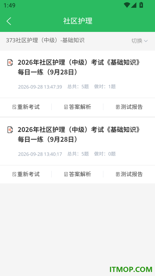 社区护理最新版