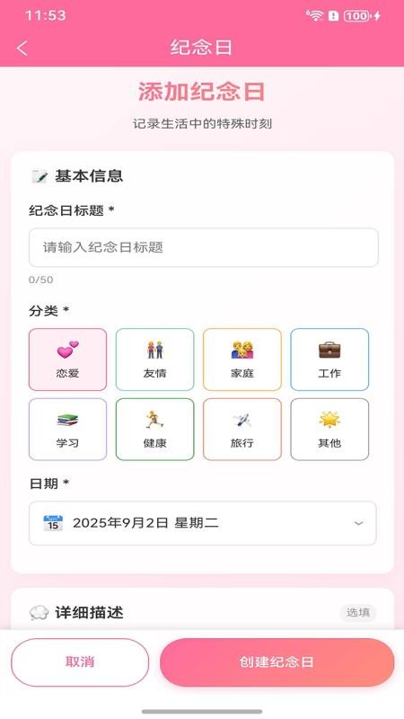 纪念日大师最新版v1.0.1 4