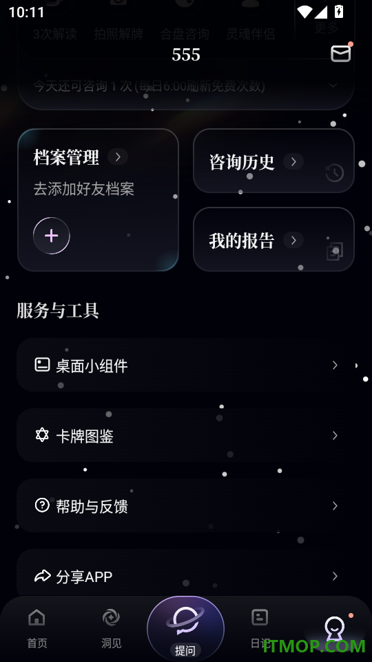 月见免费版