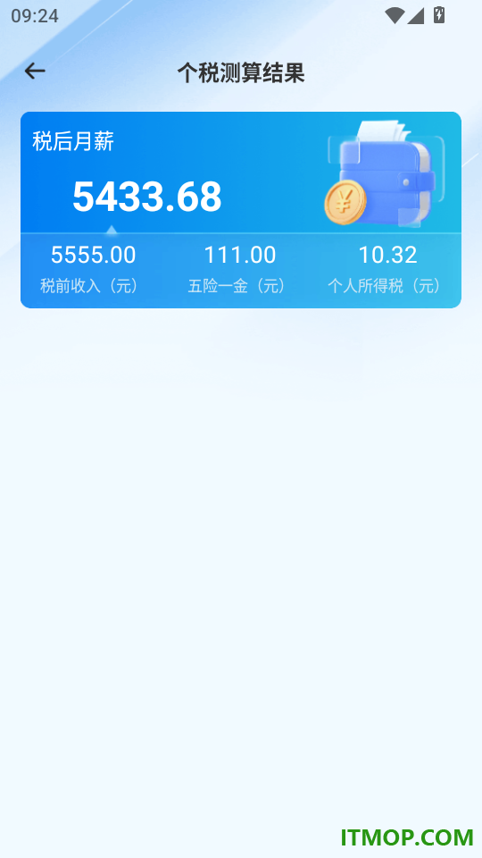 社保医保安心算官方版