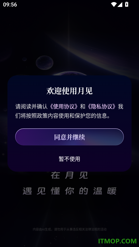 月见免费版