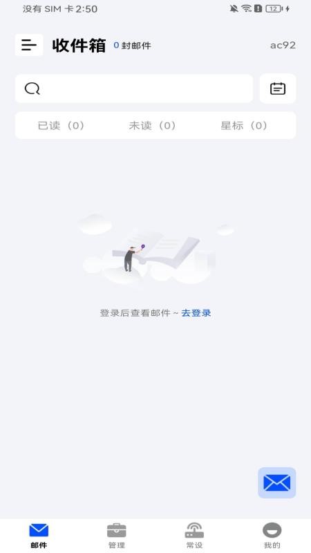 手机注册邮箱免费官方版v1.0.0(1)
