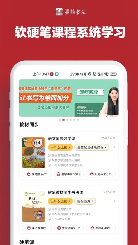 墨韵书法家庭端官方版v1.7.2(4)