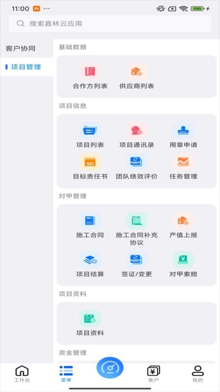 嘉林云手机版v1.0.20(2)