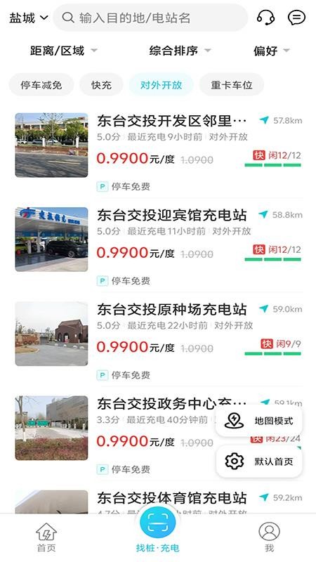 交投新能源快充官网版v1.0.1(2)