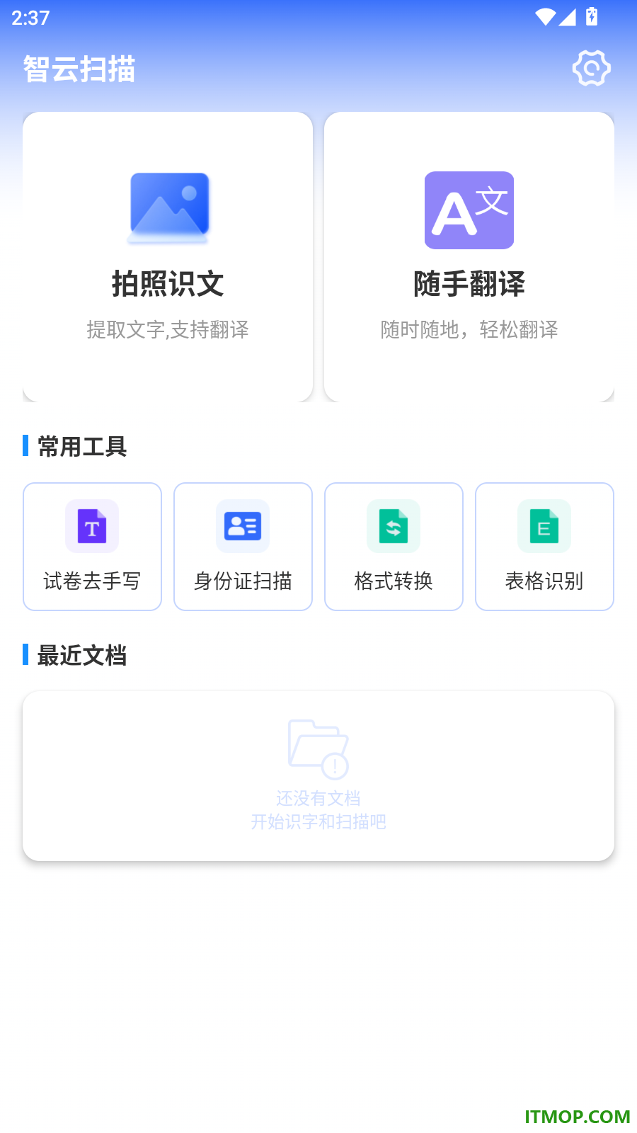 智云扫描手机版
