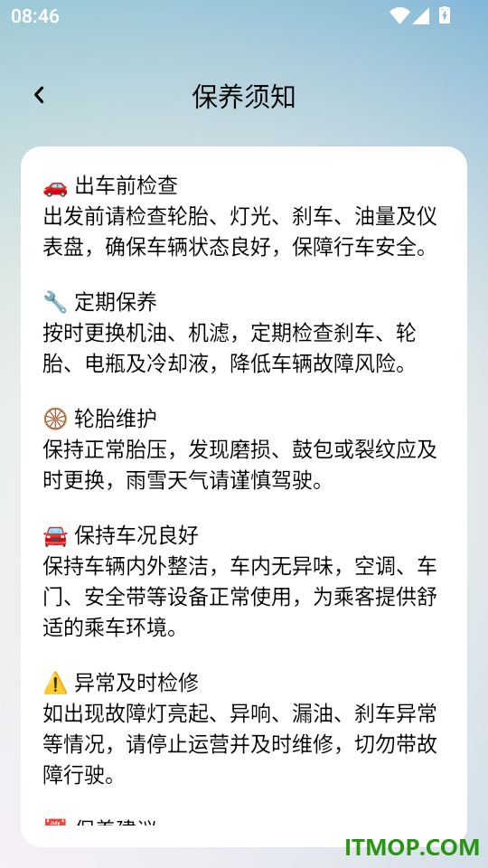 顺风车e出行官方版