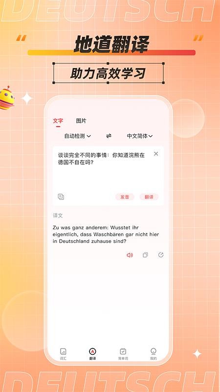 德语单词助手免费版v1.7.5(1)