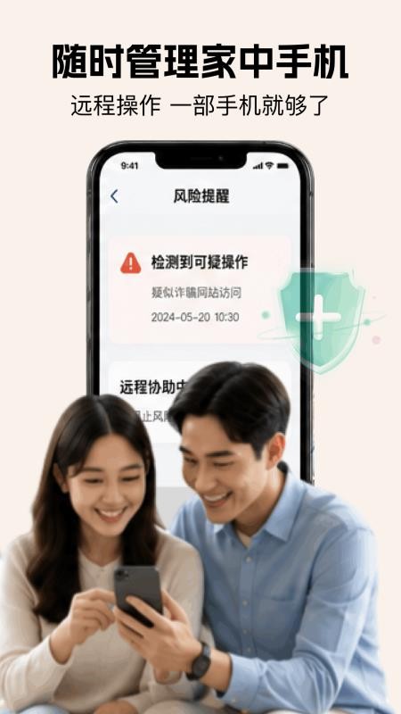 手机控制手机免费版v1.2 2