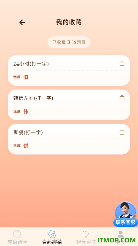 成语智享猜免费版