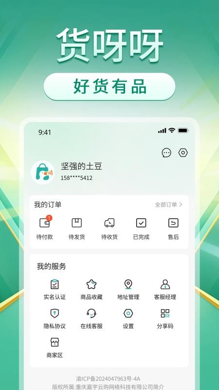 货呀呀最新版v1.2.900(1)