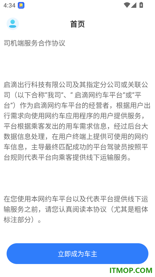 启滴打车司机端官网版