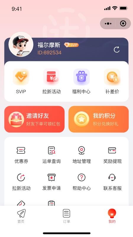 达小递最新版v1.0.4 1