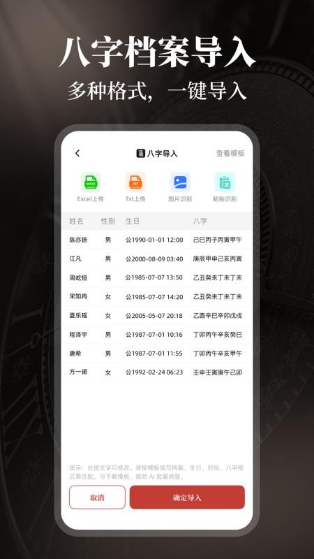 在雪八字排盘官方版v1.0.2(1)