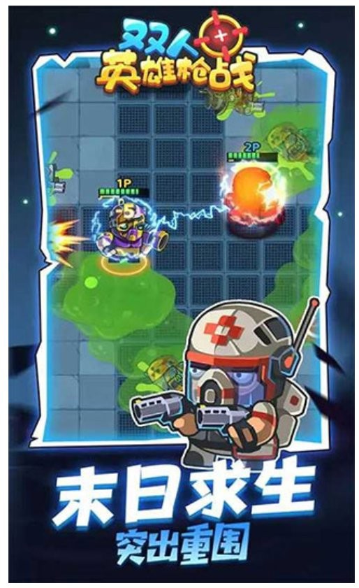 双人英雄枪战游戏v1.0.0 1