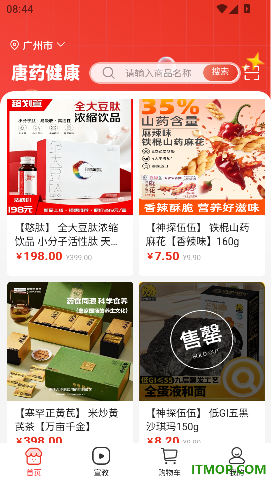 唐药健康免费版