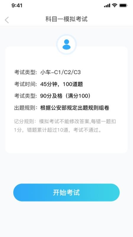 驾考必过秘籍软件手机版v2.5(2)