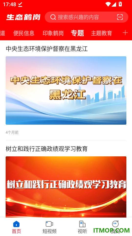 生态鹤岗官网版
