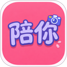 陪你最新版