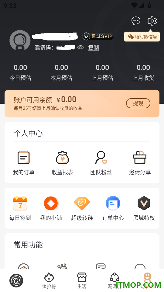 黑域宝盒最新版