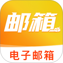 手机邮件邮箱注册官方版 v1.0.0