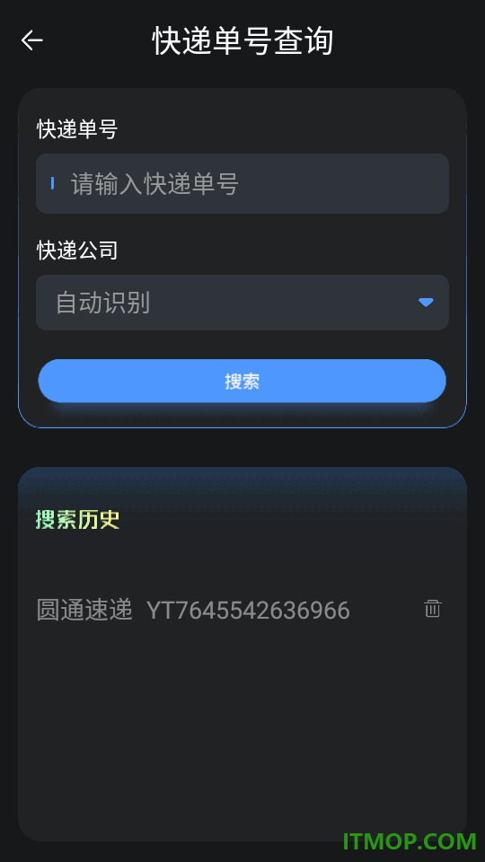 我的快递单号最新版