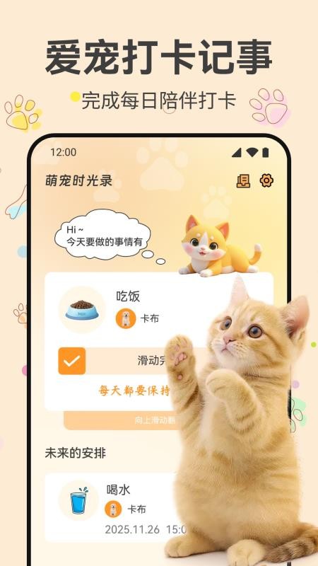 萌宠时光录免费版v1.0.0(4)