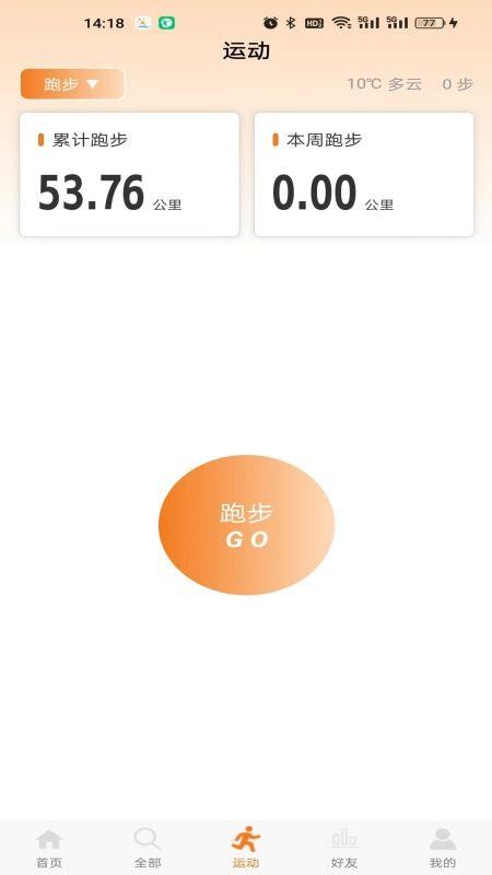 星跑官网版v4.6.32(3)