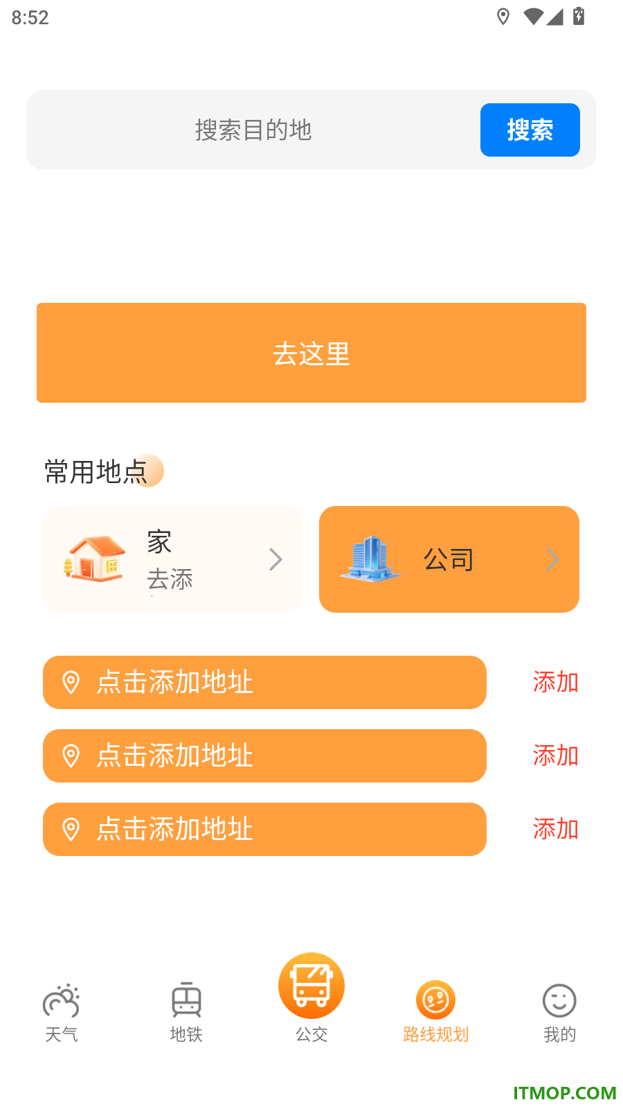 公交地铁速查手机版