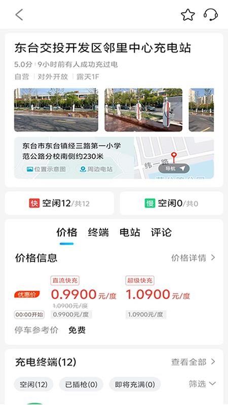 交投新能源快充官网版v1.0.1(3)