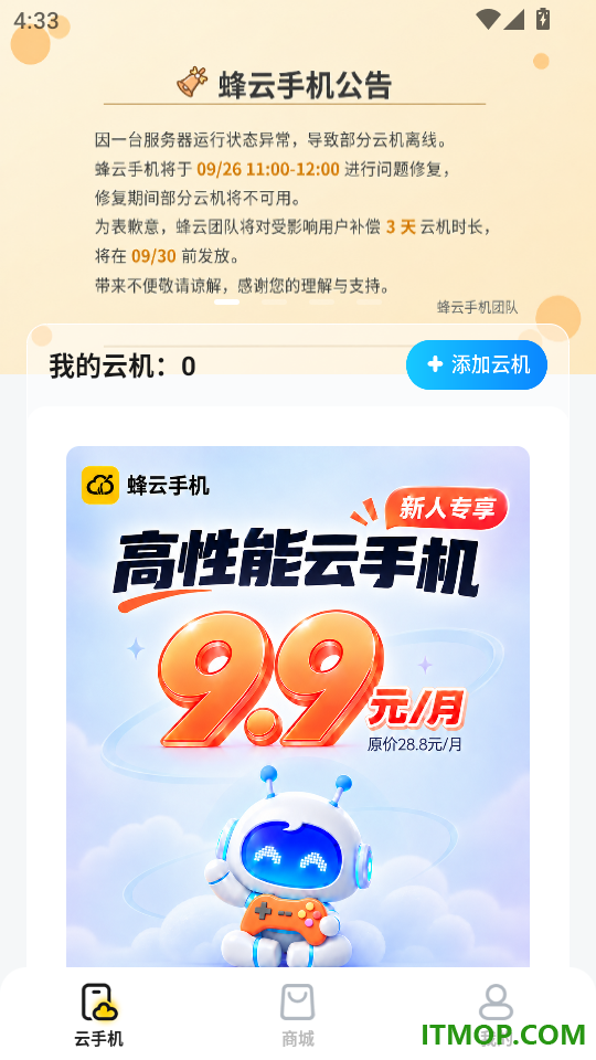 蜂云手机官网版