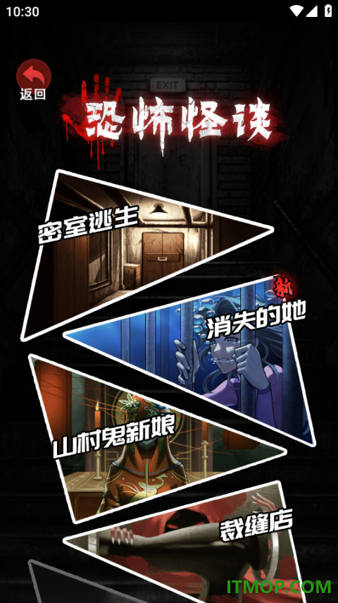 恐怖怪谈游戏