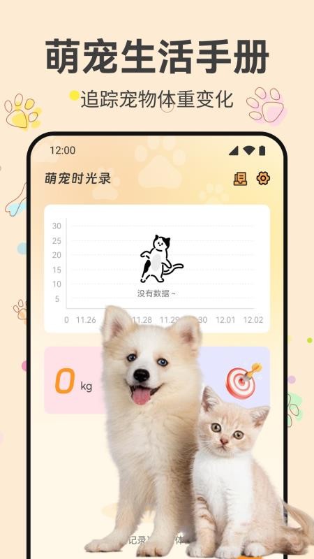 萌宠时光录免费版v1.0.0(3)