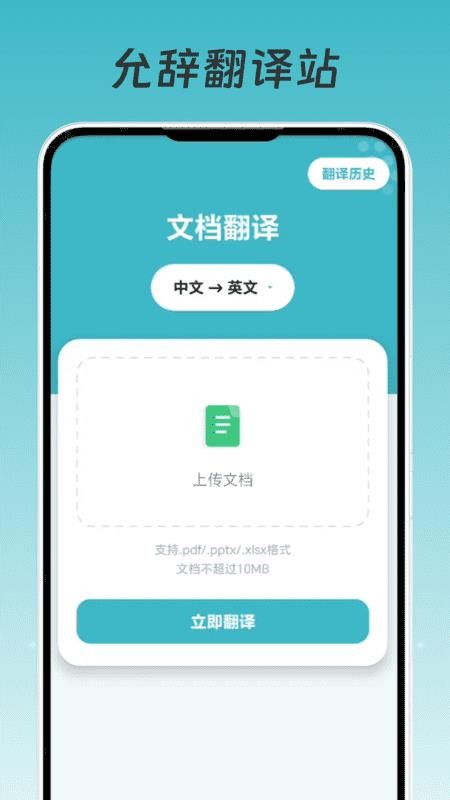 允辞翻译站官方版v1.0(1)