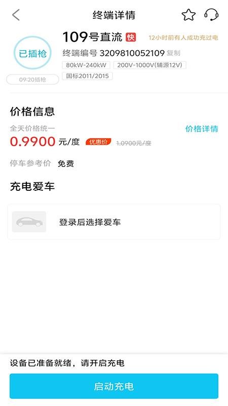 交投新能源快充官网版v1.0.1(1)