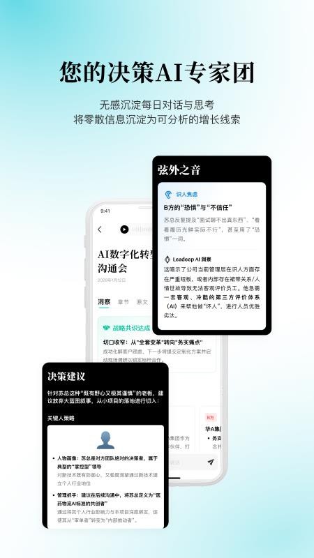 Leadeep AI手机版下载v1.4.6(3)