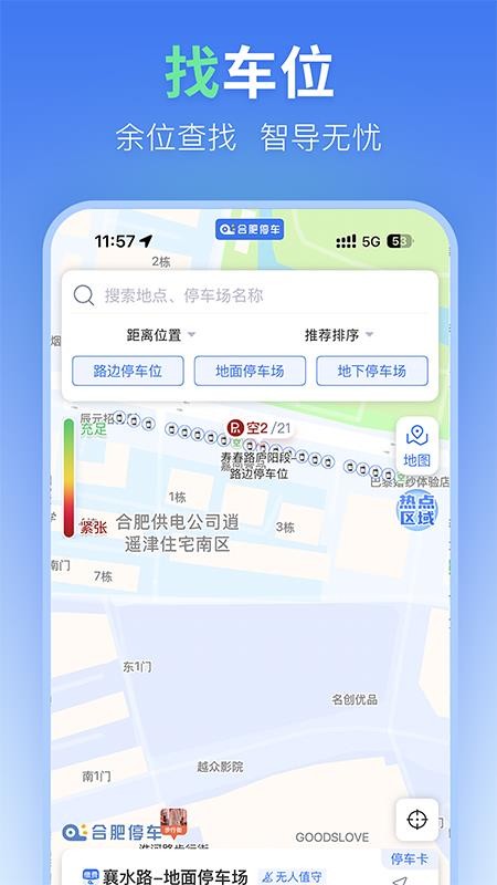 合肥智慧停车手机版v5.10.7 2