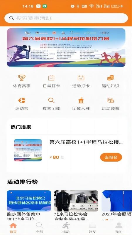 星跑官网版v4.6.32(5)