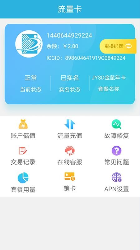天目e生活官网版v2.3.2(2)
