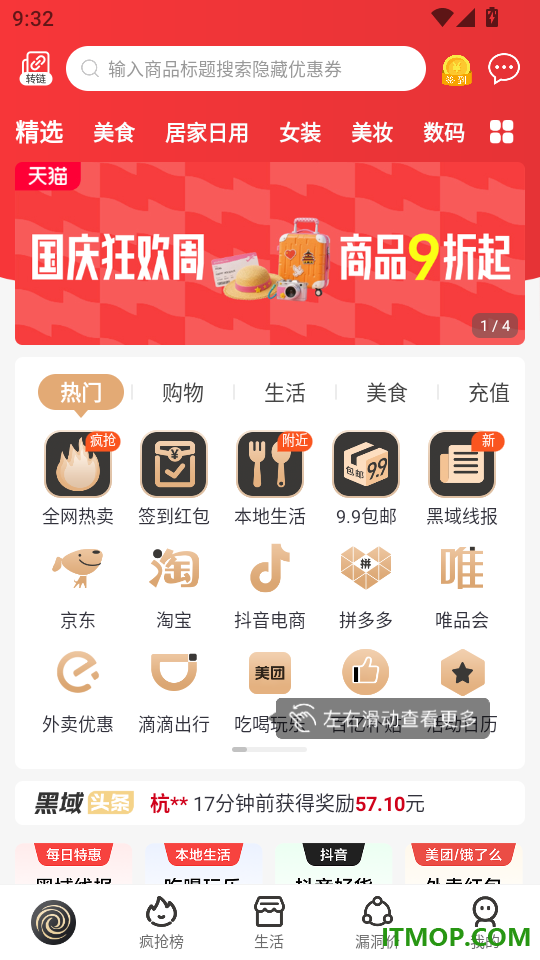 黑域宝盒最新版