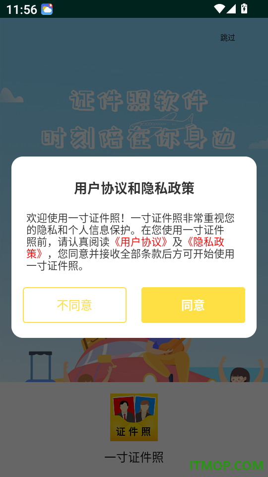 一寸证件照官网版