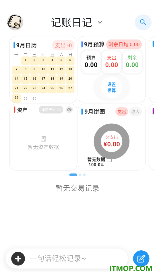 我的记账日记最新版